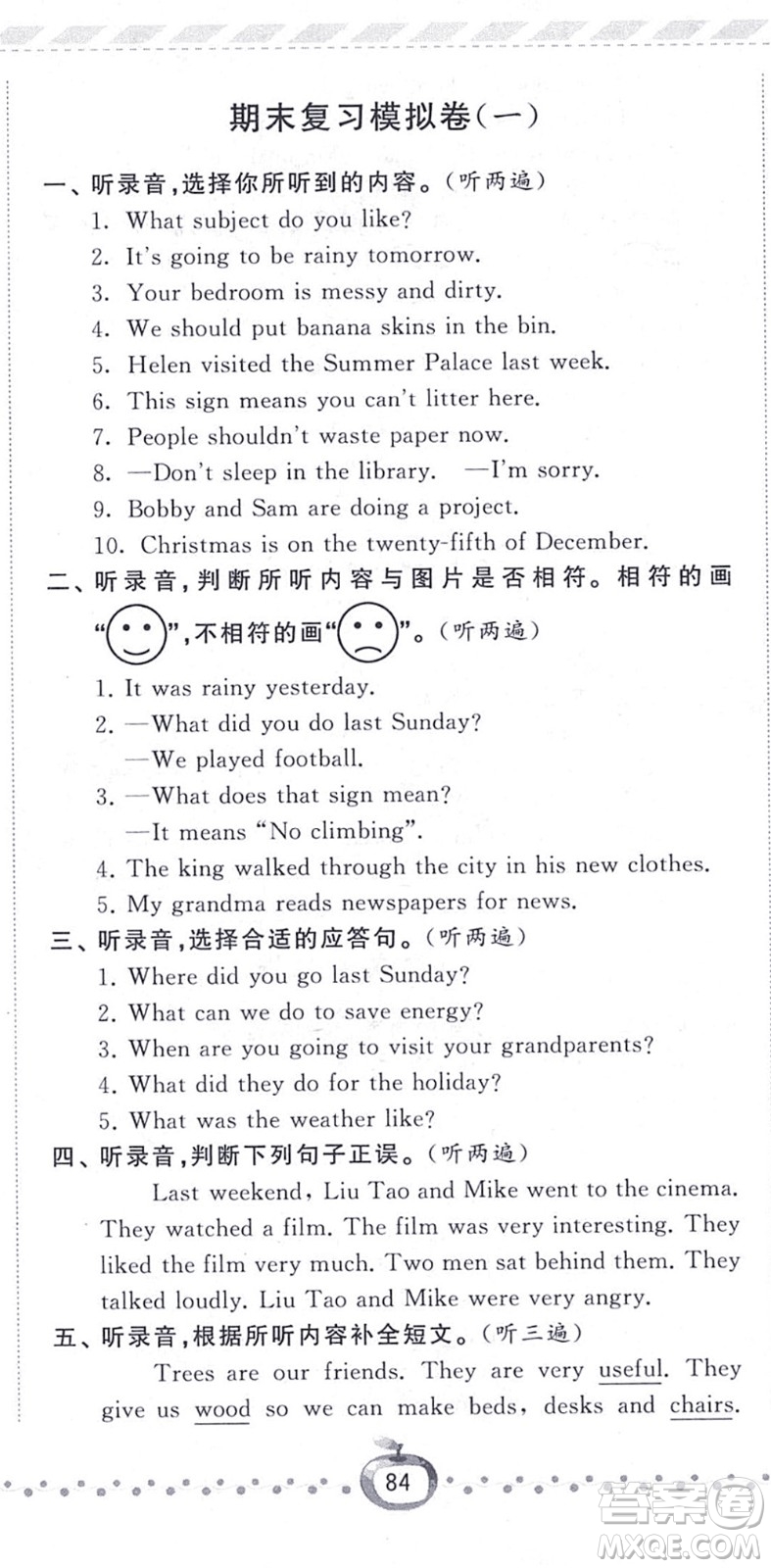 寧夏人民教育出版社2021經(jīng)綸學(xué)典課時作業(yè)六年級英語上冊江蘇國標(biāo)版答案