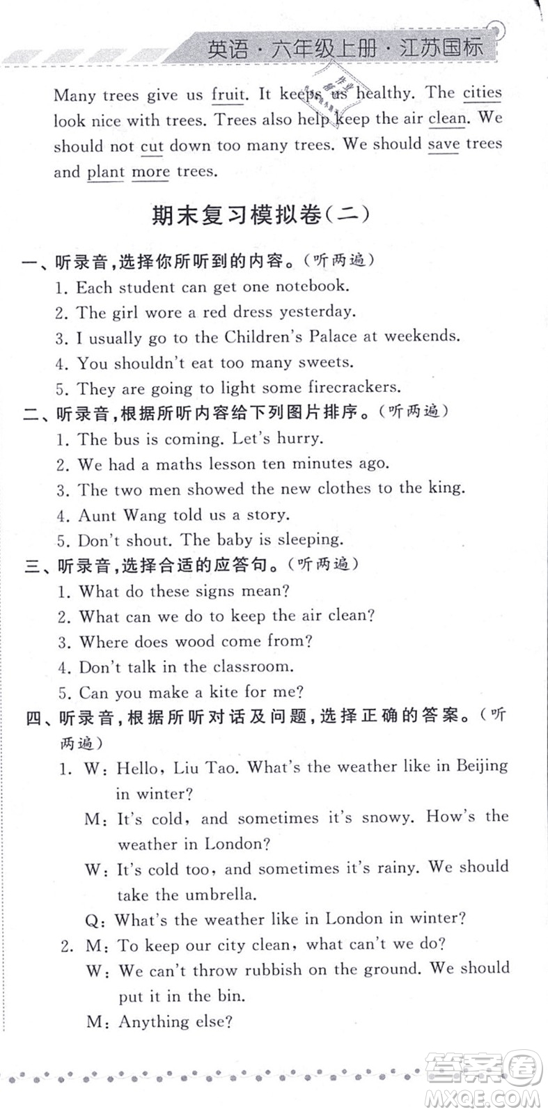 寧夏人民教育出版社2021經(jīng)綸學(xué)典課時作業(yè)六年級英語上冊江蘇國標(biāo)版答案