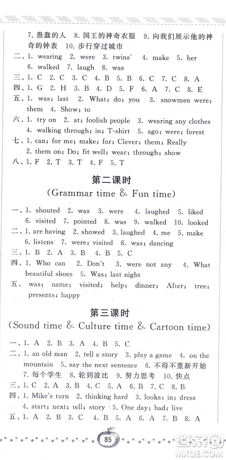 寧夏人民教育出版社2021經(jīng)綸學(xué)典課時作業(yè)六年級英語上冊江蘇國標(biāo)版答案