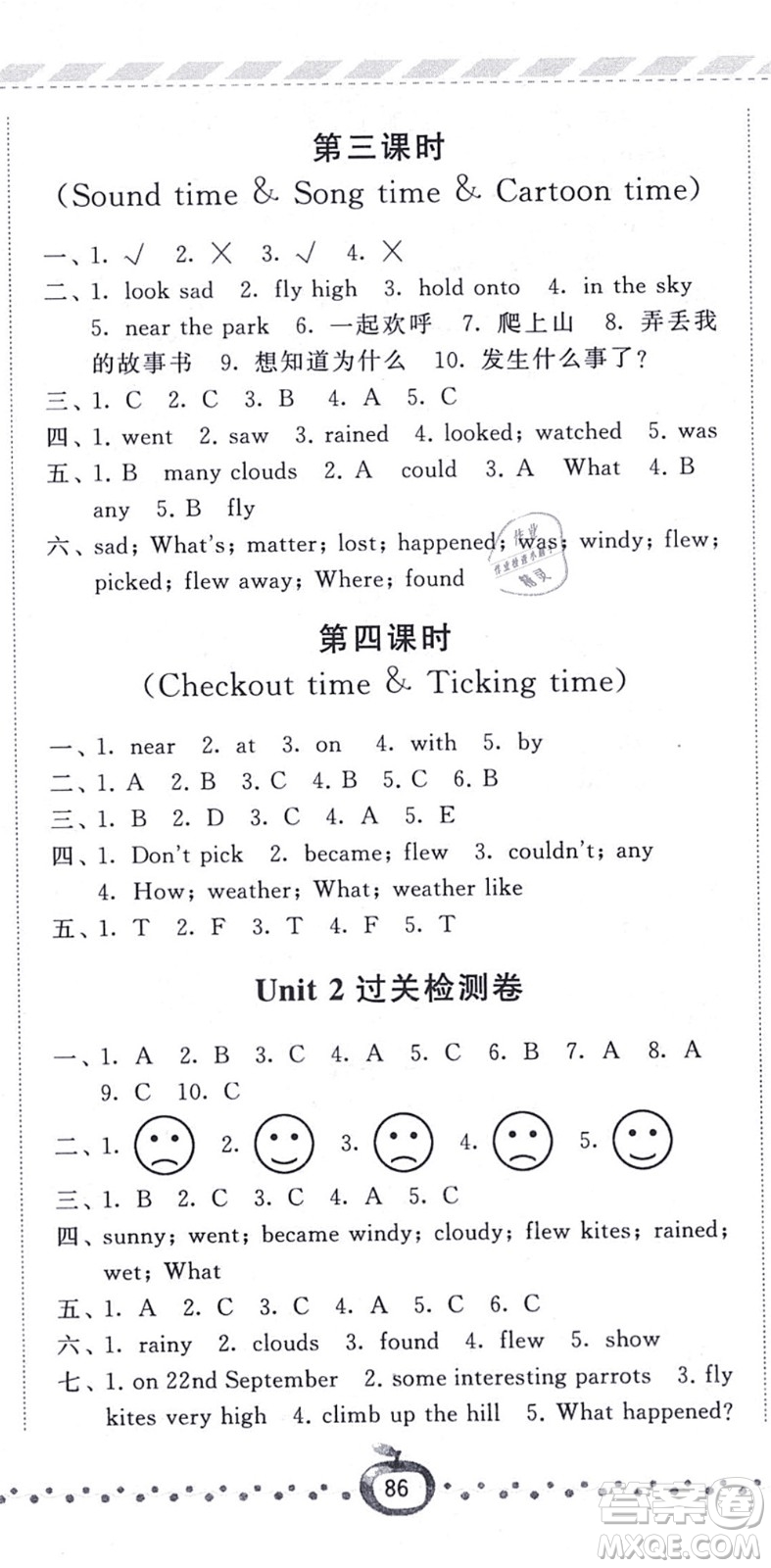 寧夏人民教育出版社2021經(jīng)綸學(xué)典課時作業(yè)六年級英語上冊江蘇國標(biāo)版答案