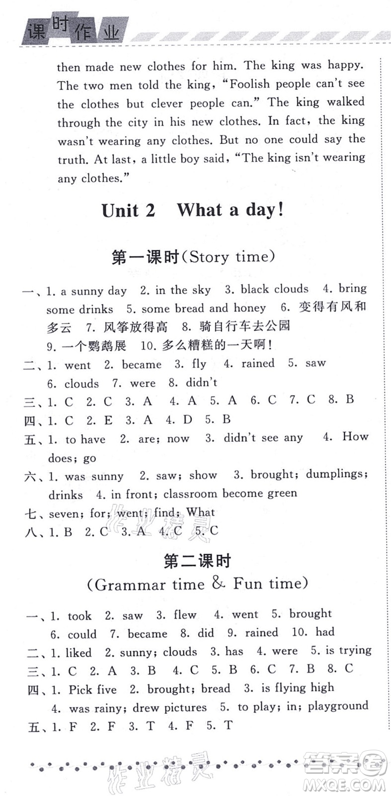 寧夏人民教育出版社2021經(jīng)綸學(xué)典課時作業(yè)六年級英語上冊江蘇國標(biāo)版答案