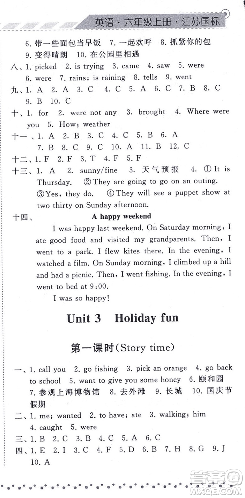 寧夏人民教育出版社2021經(jīng)綸學(xué)典課時作業(yè)六年級英語上冊江蘇國標(biāo)版答案