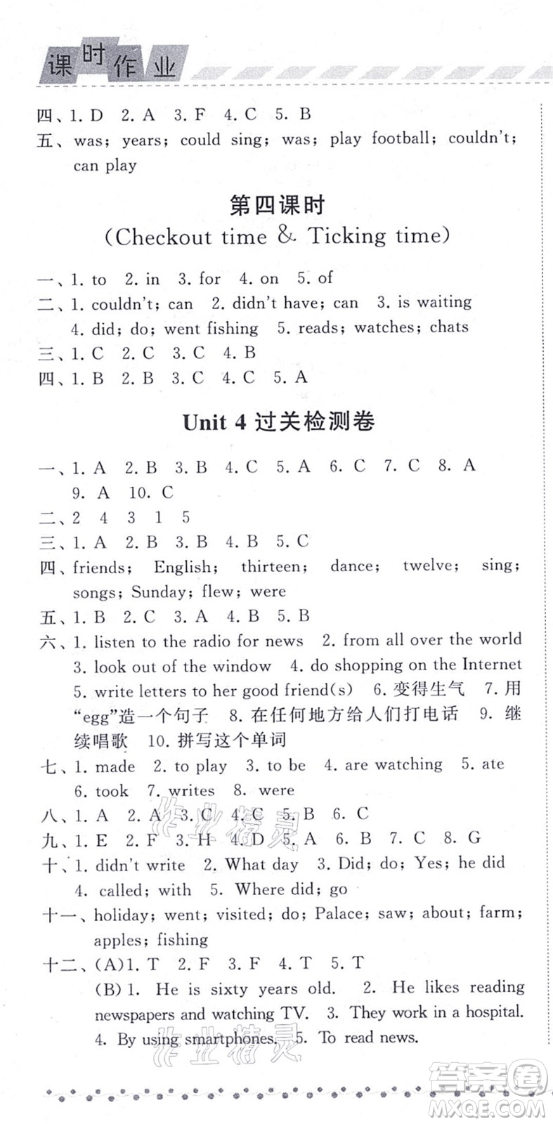 寧夏人民教育出版社2021經(jīng)綸學(xué)典課時作業(yè)六年級英語上冊江蘇國標(biāo)版答案