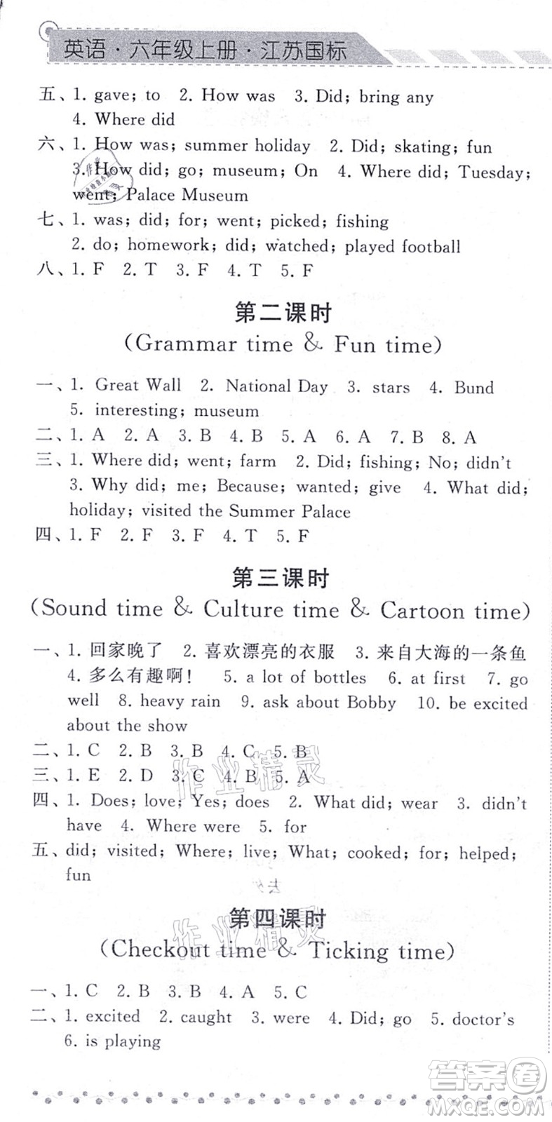 寧夏人民教育出版社2021經(jīng)綸學(xué)典課時作業(yè)六年級英語上冊江蘇國標(biāo)版答案