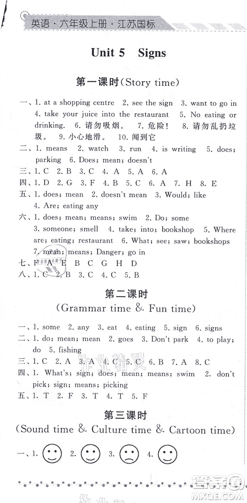 寧夏人民教育出版社2021經(jīng)綸學(xué)典課時作業(yè)六年級英語上冊江蘇國標(biāo)版答案