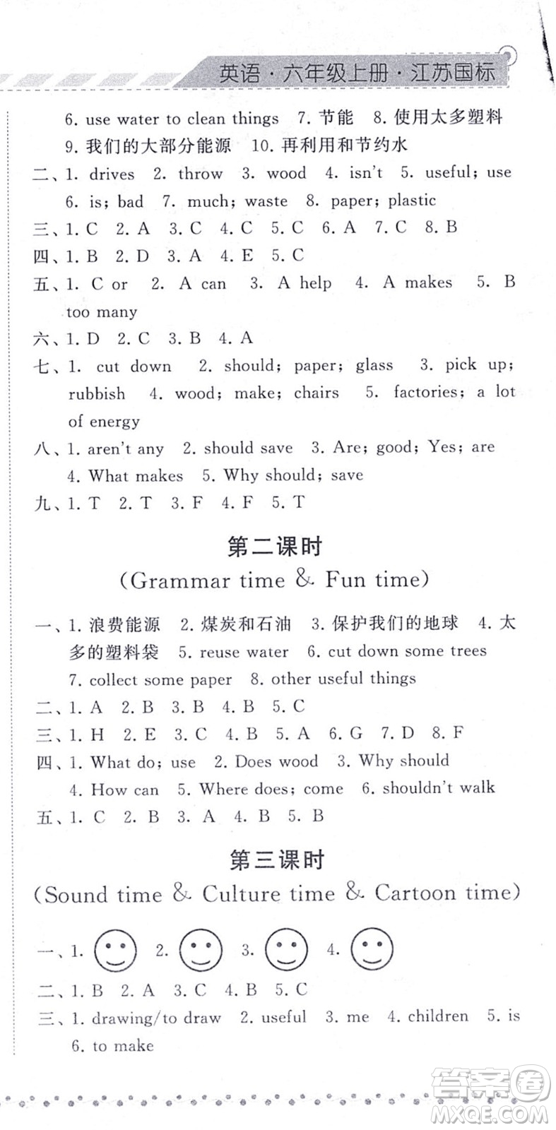 寧夏人民教育出版社2021經(jīng)綸學(xué)典課時作業(yè)六年級英語上冊江蘇國標(biāo)版答案