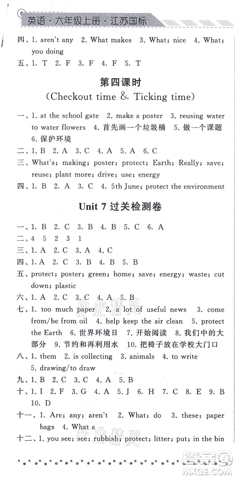 寧夏人民教育出版社2021經(jīng)綸學(xué)典課時作業(yè)六年級英語上冊江蘇國標(biāo)版答案