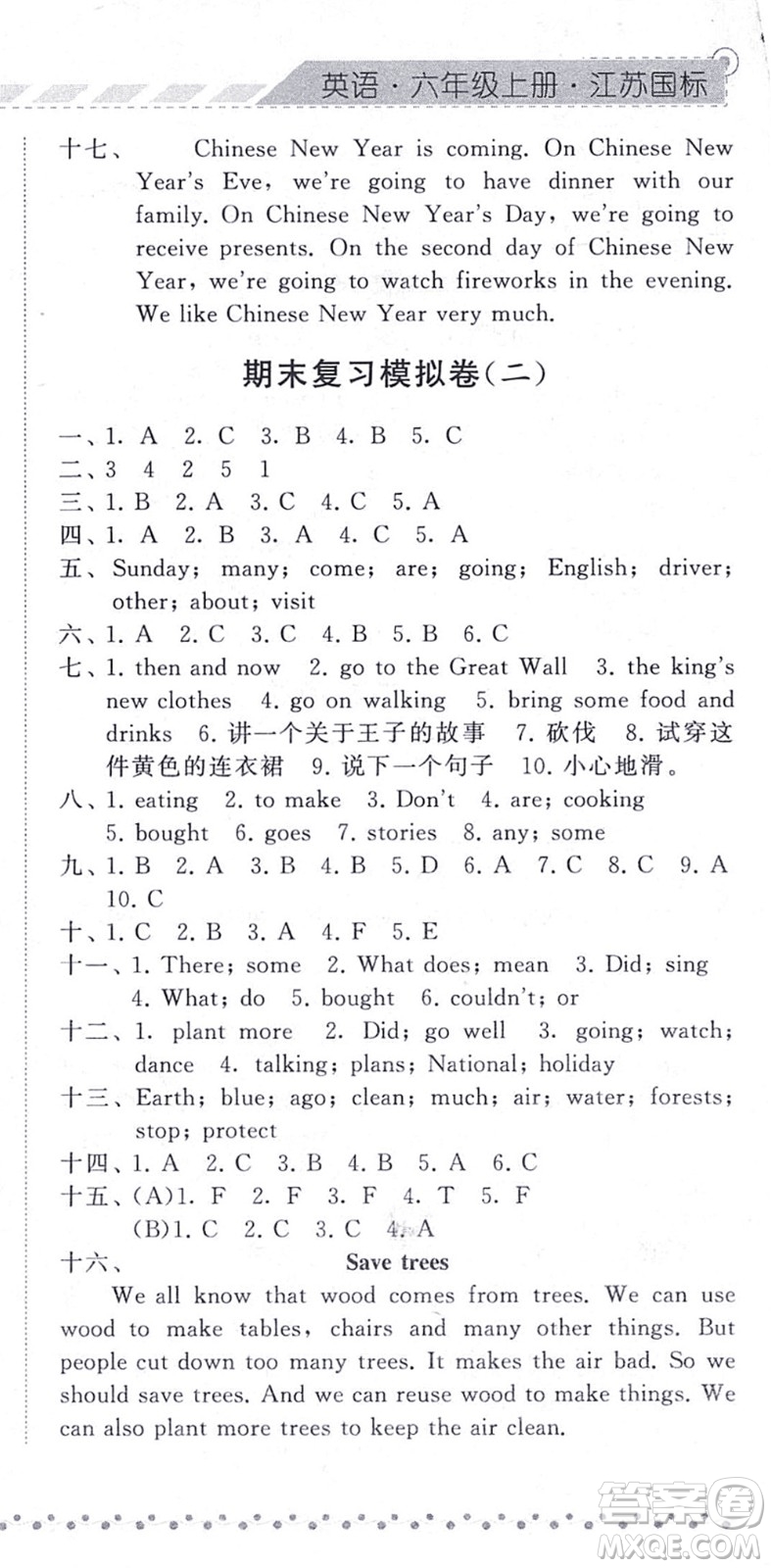 寧夏人民教育出版社2021經(jīng)綸學(xué)典課時作業(yè)六年級英語上冊江蘇國標(biāo)版答案