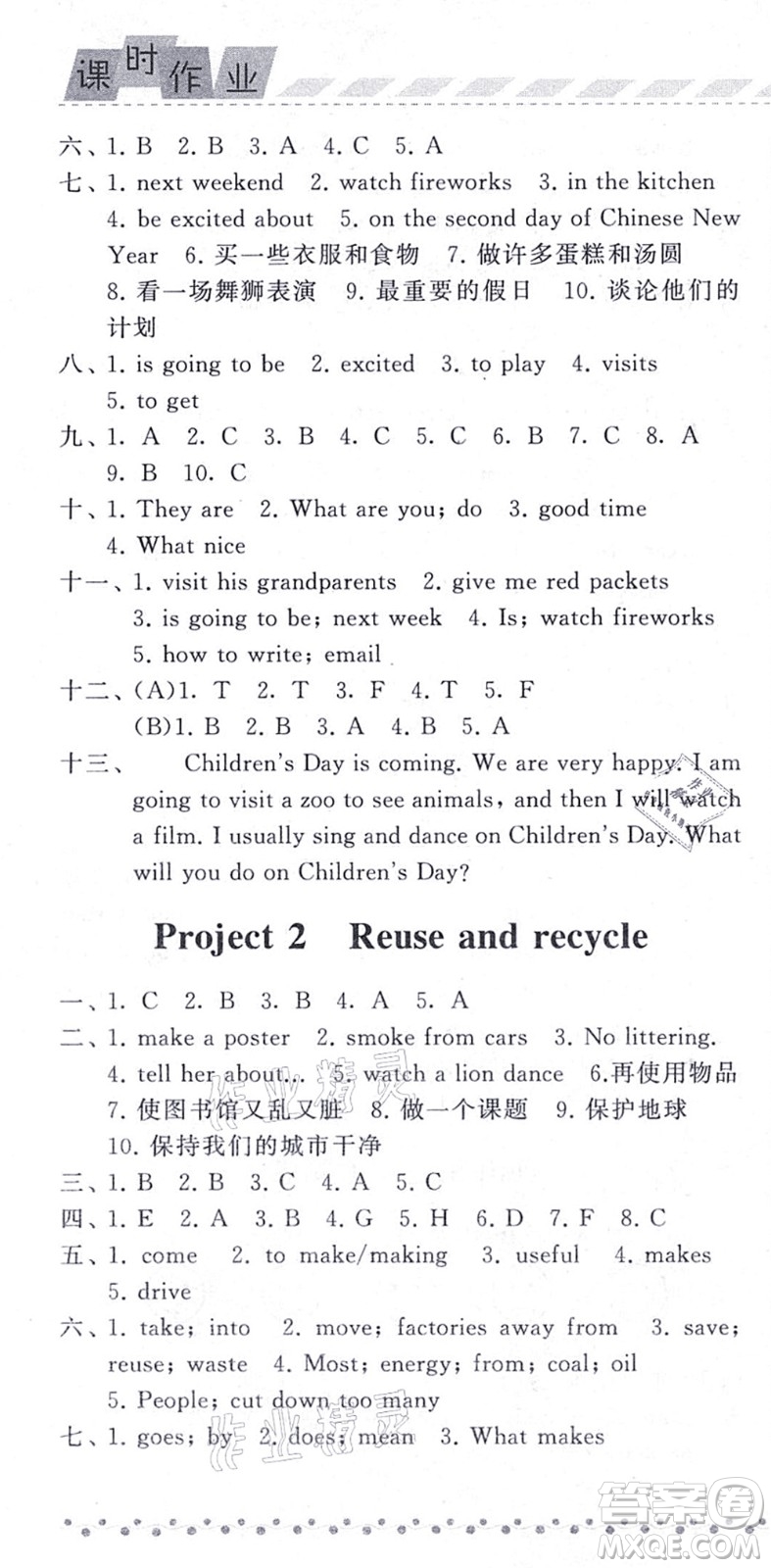 寧夏人民教育出版社2021經(jīng)綸學(xué)典課時作業(yè)六年級英語上冊江蘇國標(biāo)版答案