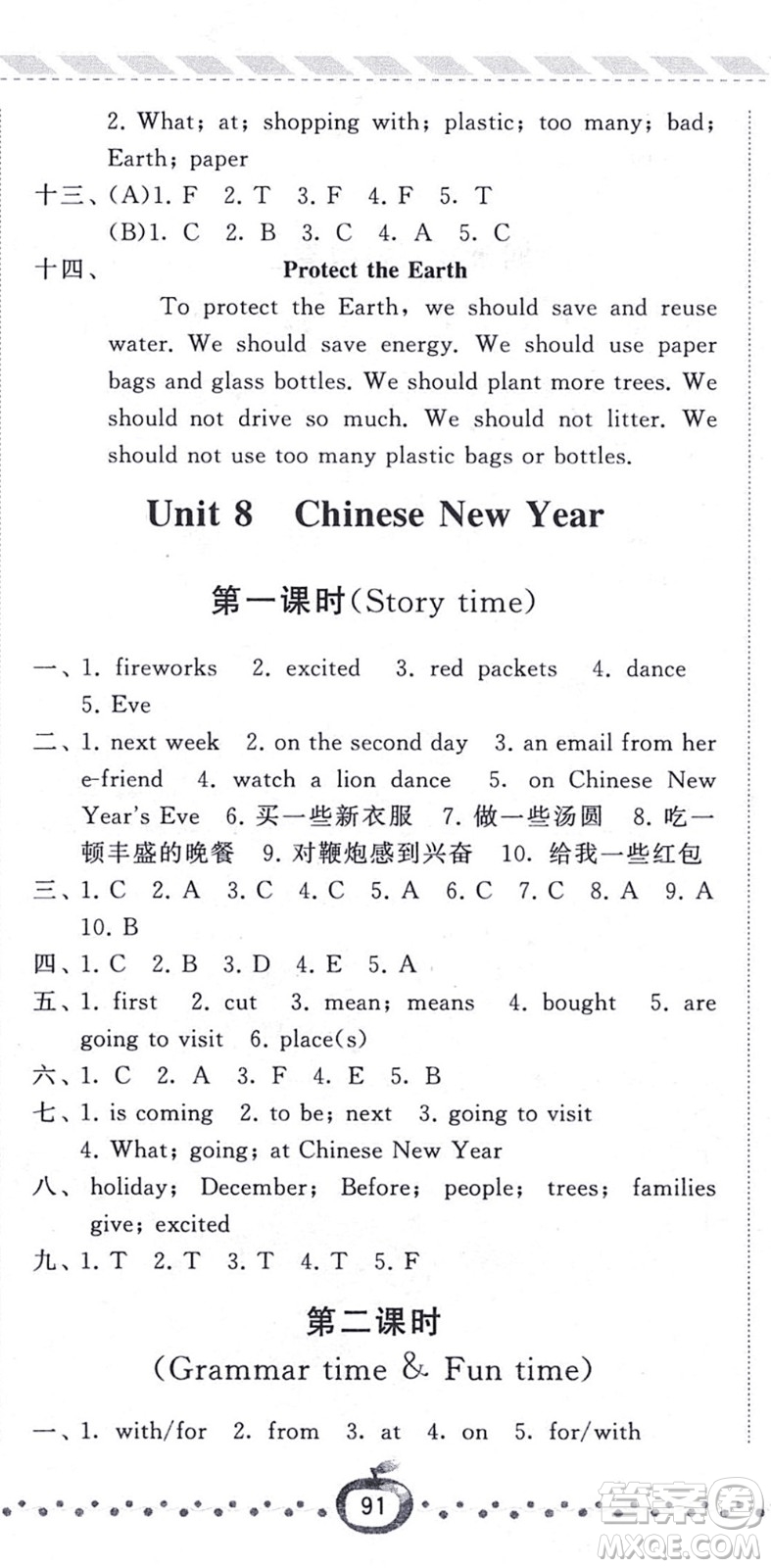 寧夏人民教育出版社2021經(jīng)綸學(xué)典課時作業(yè)六年級英語上冊江蘇國標(biāo)版答案