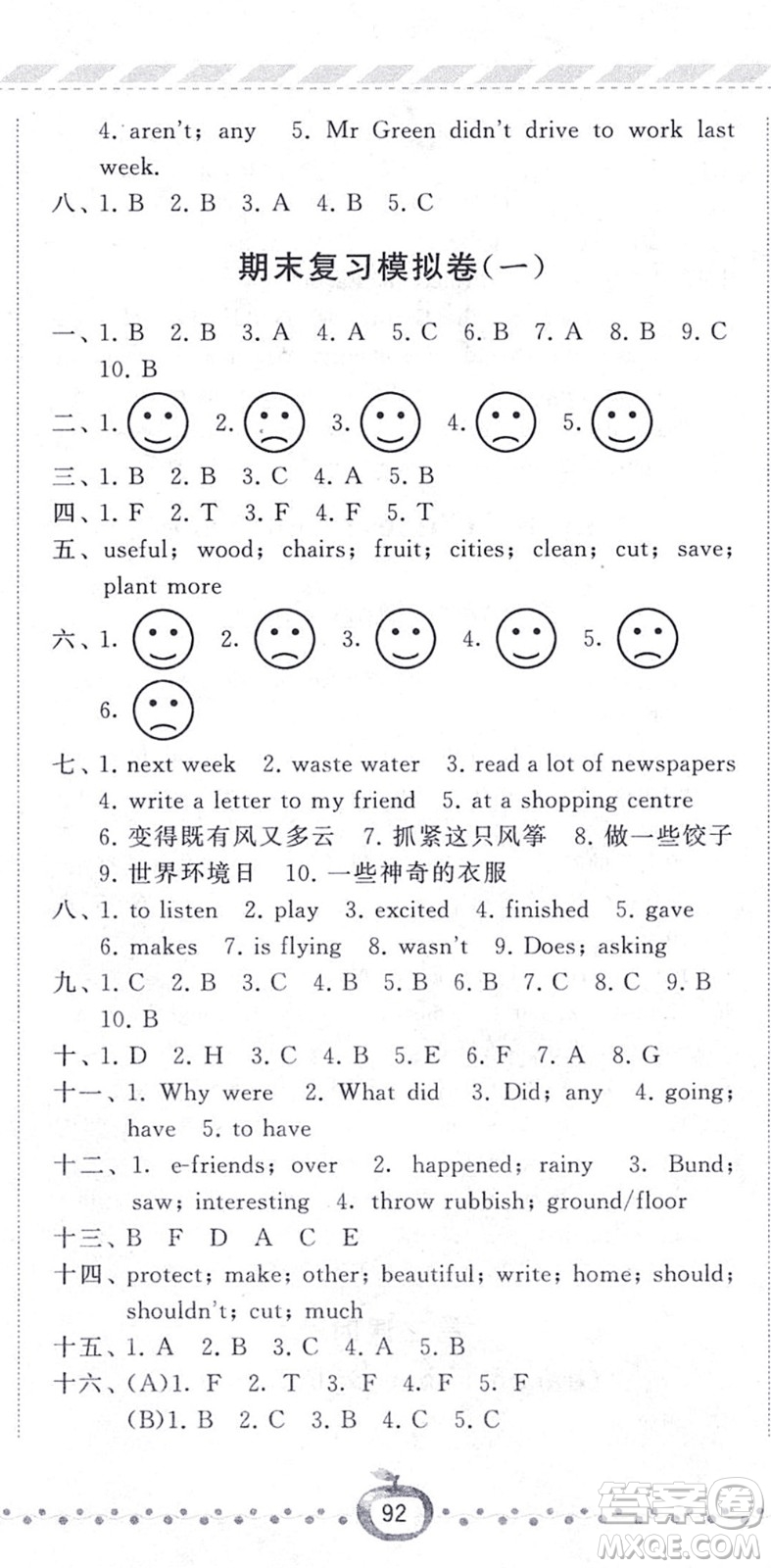 寧夏人民教育出版社2021經(jīng)綸學(xué)典課時作業(yè)六年級英語上冊江蘇國標(biāo)版答案