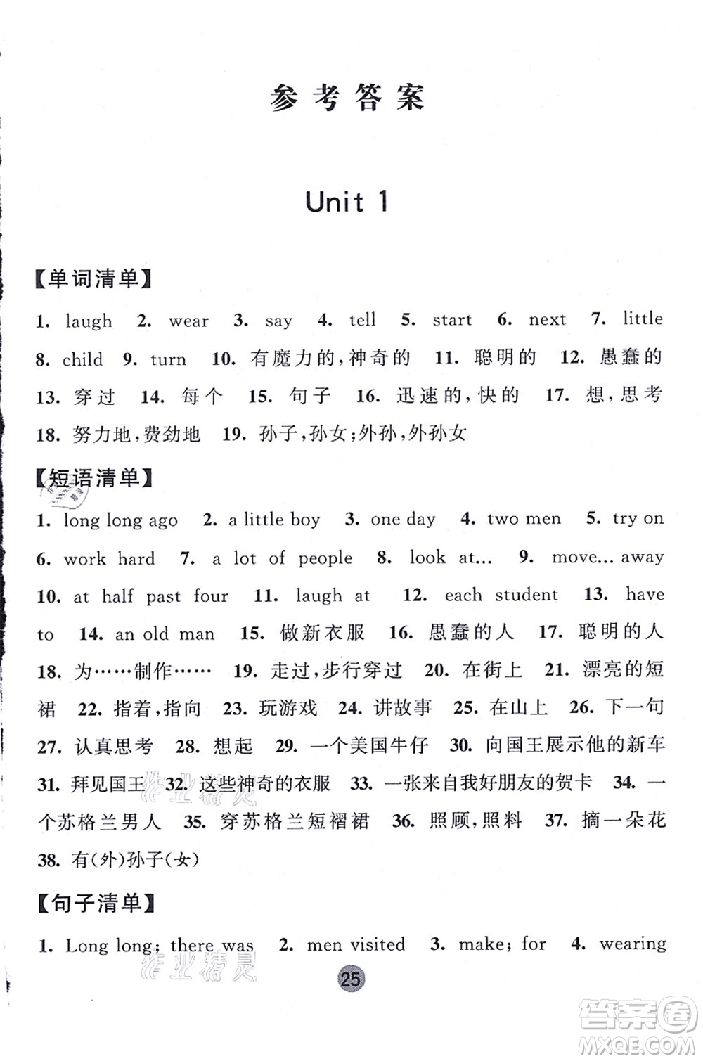 寧夏人民教育出版社2021經(jīng)綸學(xué)典課時作業(yè)六年級英語上冊江蘇國標(biāo)版答案