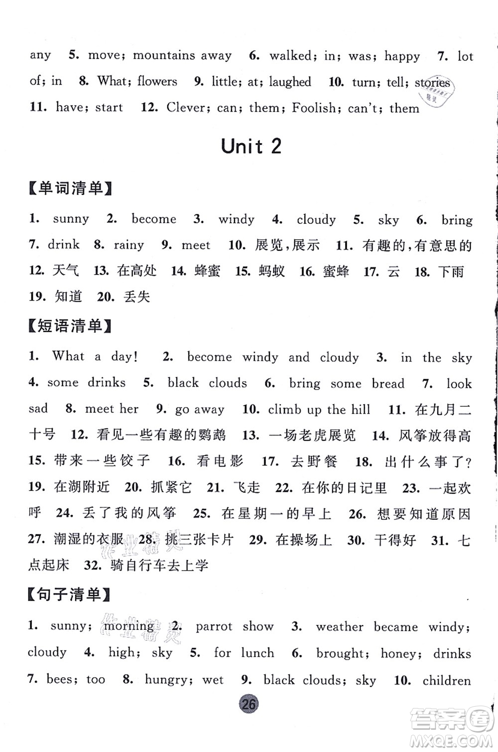 寧夏人民教育出版社2021經(jīng)綸學(xué)典課時作業(yè)六年級英語上冊江蘇國標(biāo)版答案