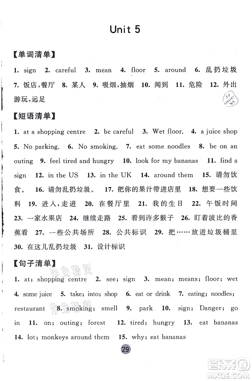 寧夏人民教育出版社2021經(jīng)綸學(xué)典課時作業(yè)六年級英語上冊江蘇國標(biāo)版答案