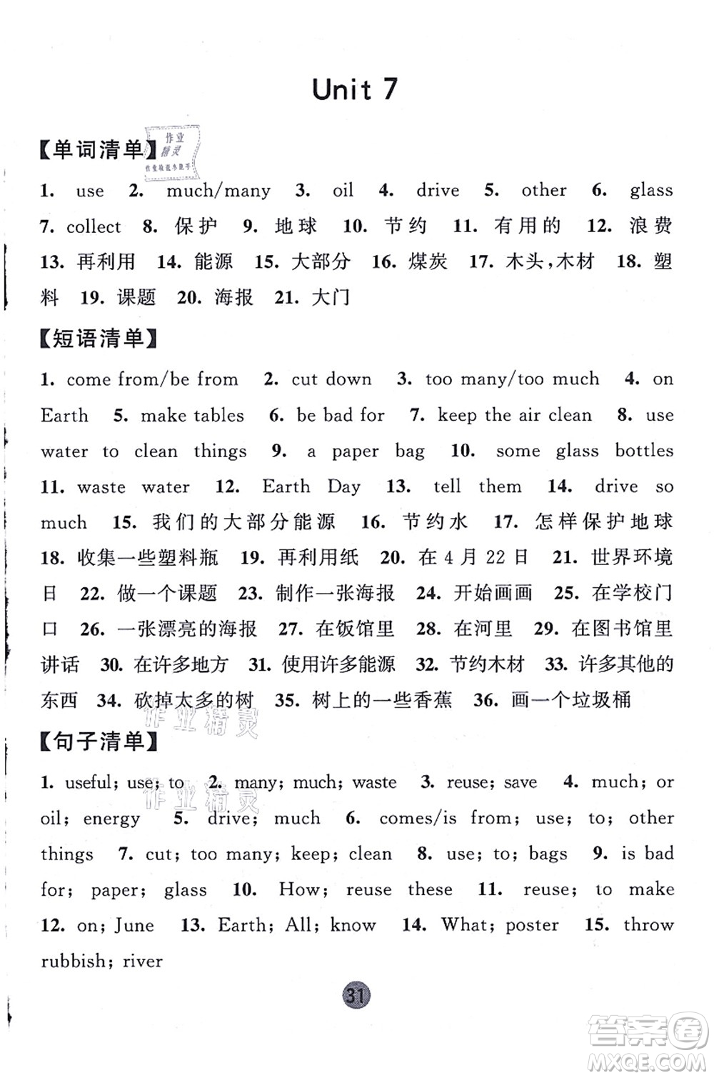 寧夏人民教育出版社2021經(jīng)綸學(xué)典課時作業(yè)六年級英語上冊江蘇國標(biāo)版答案