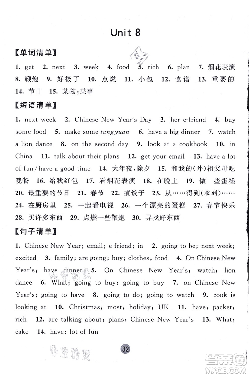 寧夏人民教育出版社2021經(jīng)綸學(xué)典課時作業(yè)六年級英語上冊江蘇國標(biāo)版答案