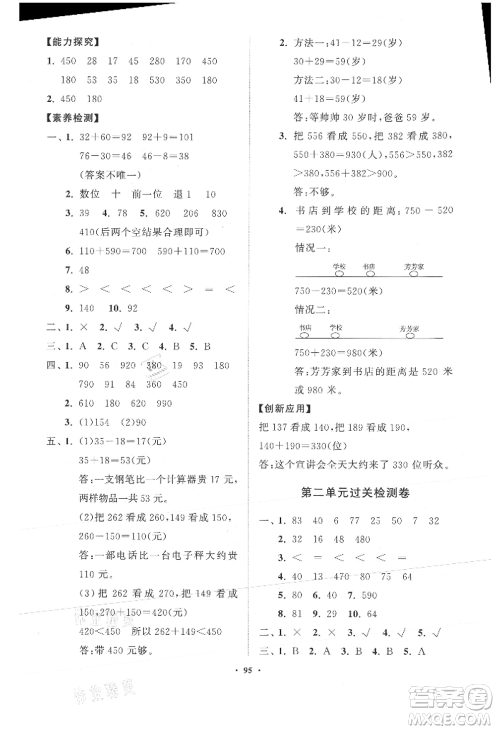 山東教育出版社2021小學(xué)同步練習(xí)冊(cè)分層卷三年級(jí)數(shù)學(xué)上冊(cè)人教版參考答案