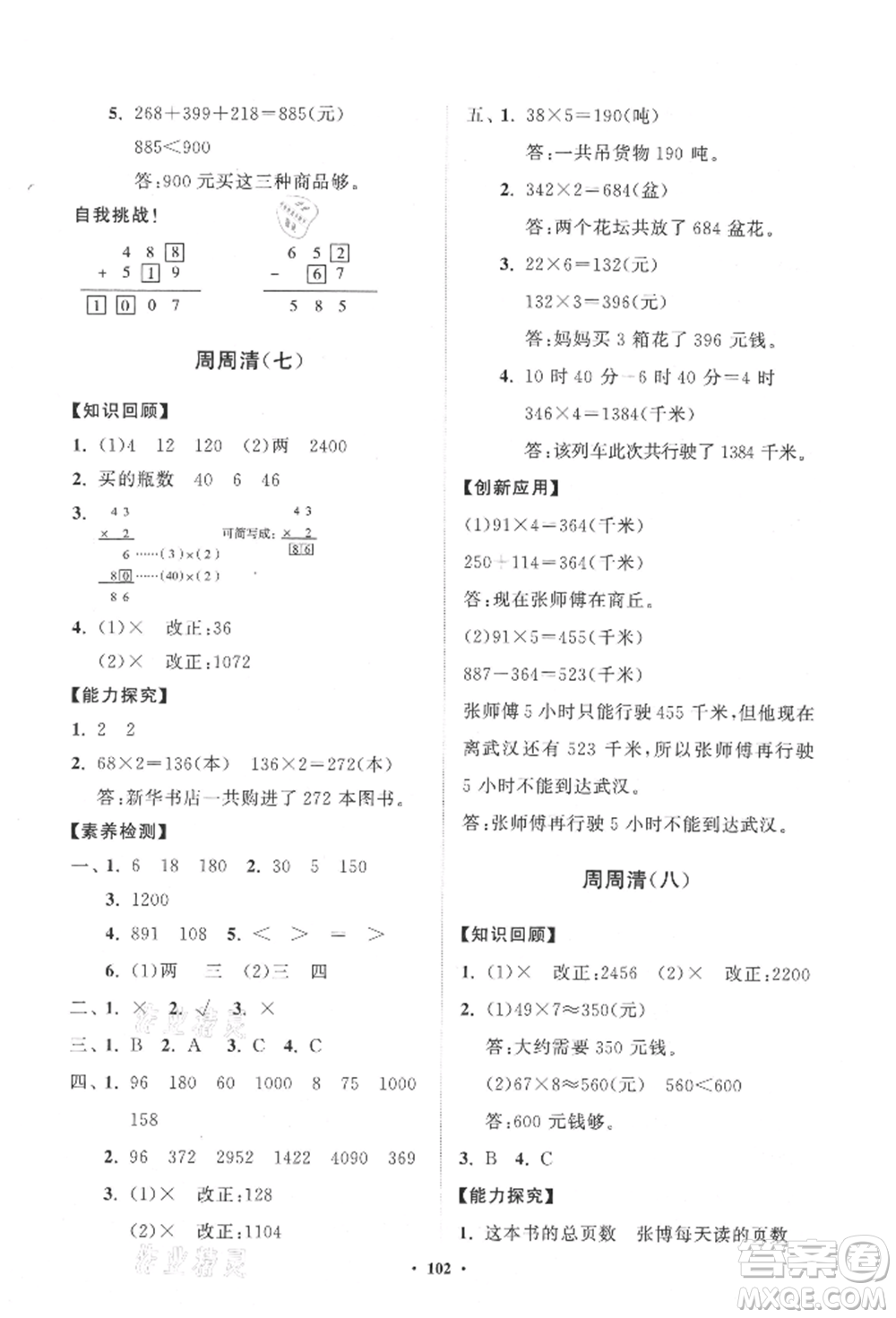 山東教育出版社2021小學(xué)同步練習(xí)冊(cè)分層卷三年級(jí)數(shù)學(xué)上冊(cè)人教版參考答案