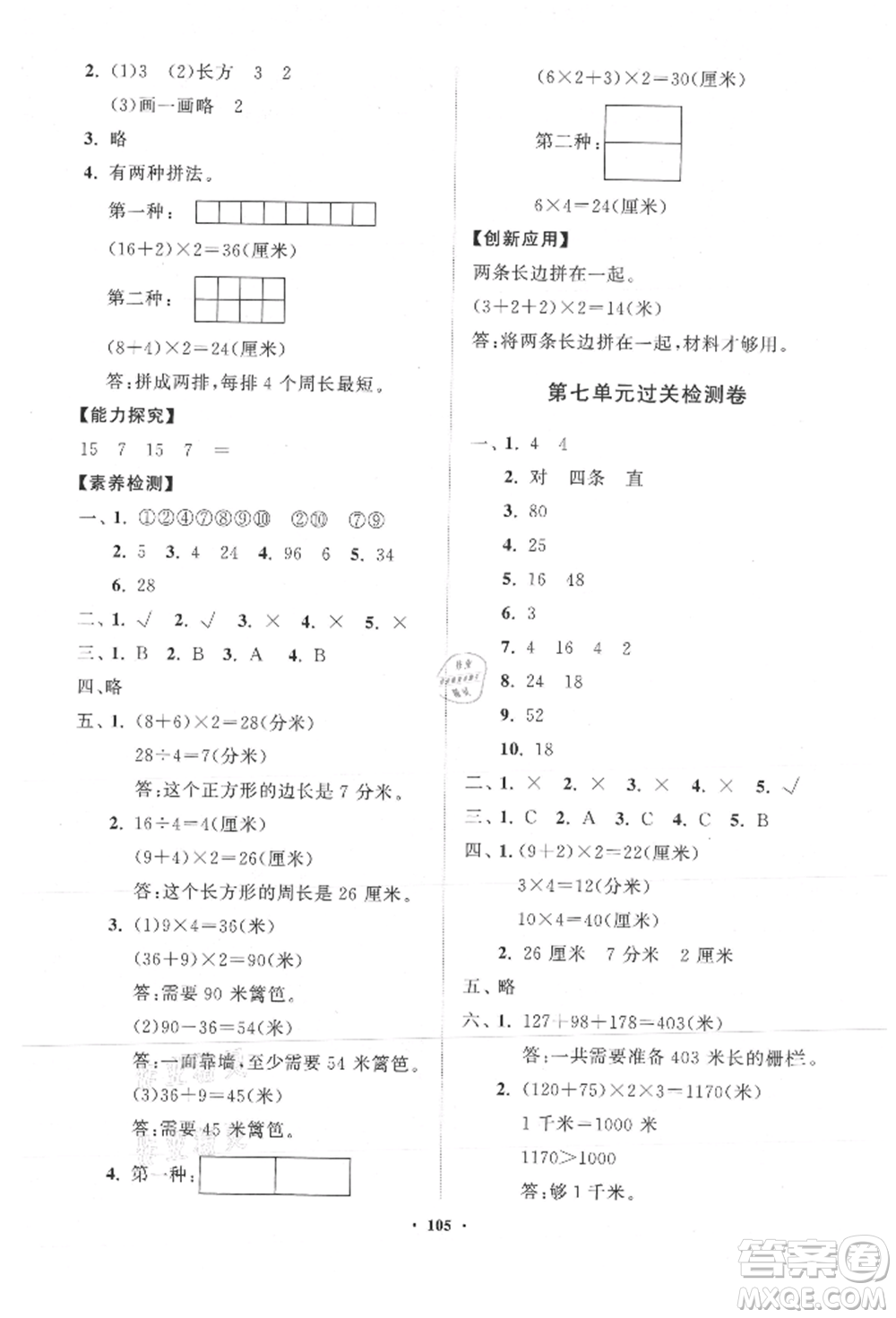 山東教育出版社2021小學(xué)同步練習(xí)冊(cè)分層卷三年級(jí)數(shù)學(xué)上冊(cè)人教版參考答案