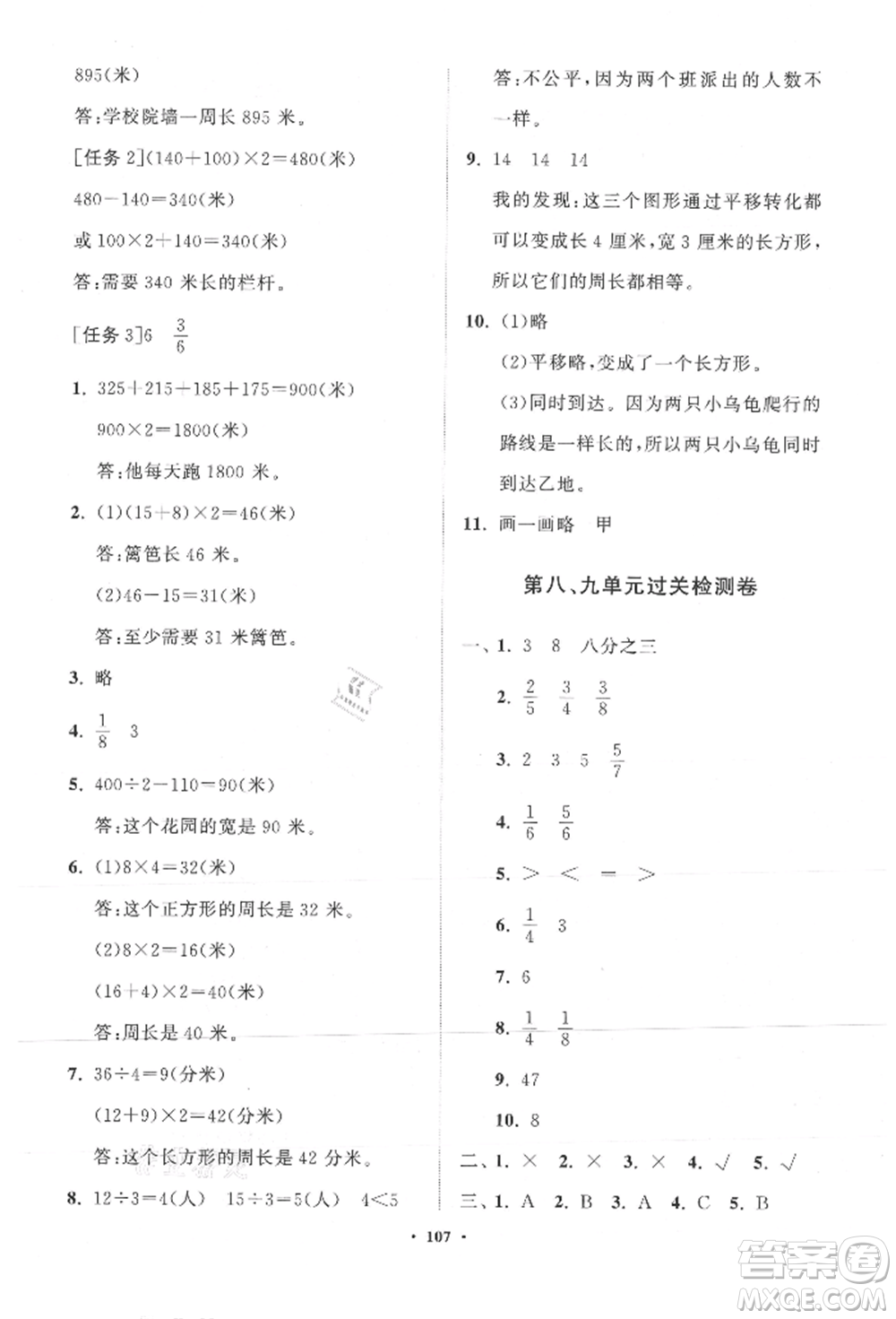 山東教育出版社2021小學(xué)同步練習(xí)冊(cè)分層卷三年級(jí)數(shù)學(xué)上冊(cè)人教版參考答案