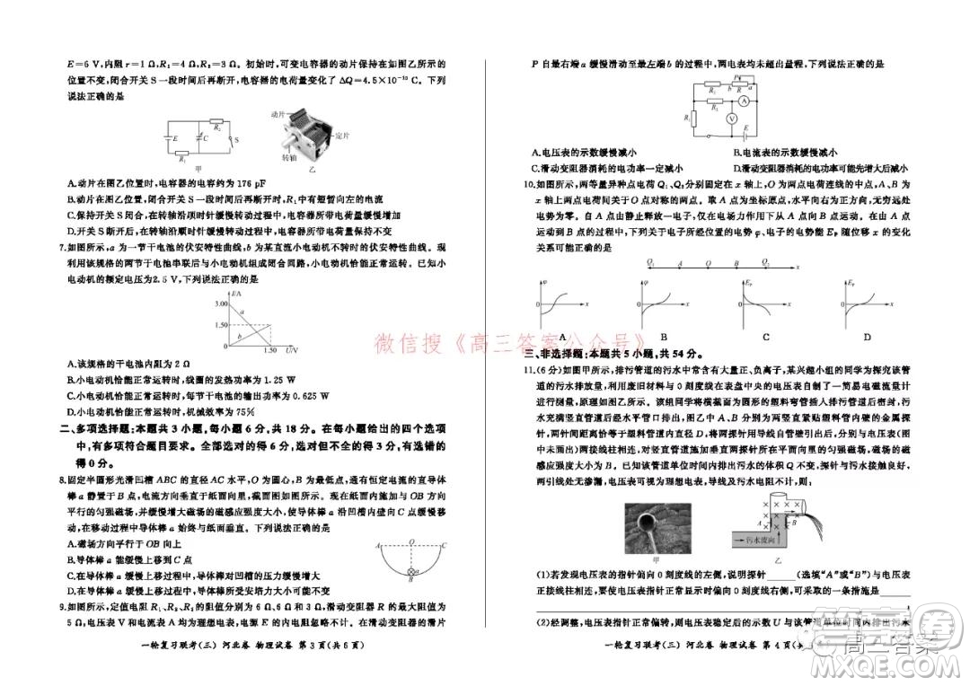 百師聯(lián)盟2022屆高三一輪復(fù)習(xí)聯(lián)考三河北卷物理試題及答案