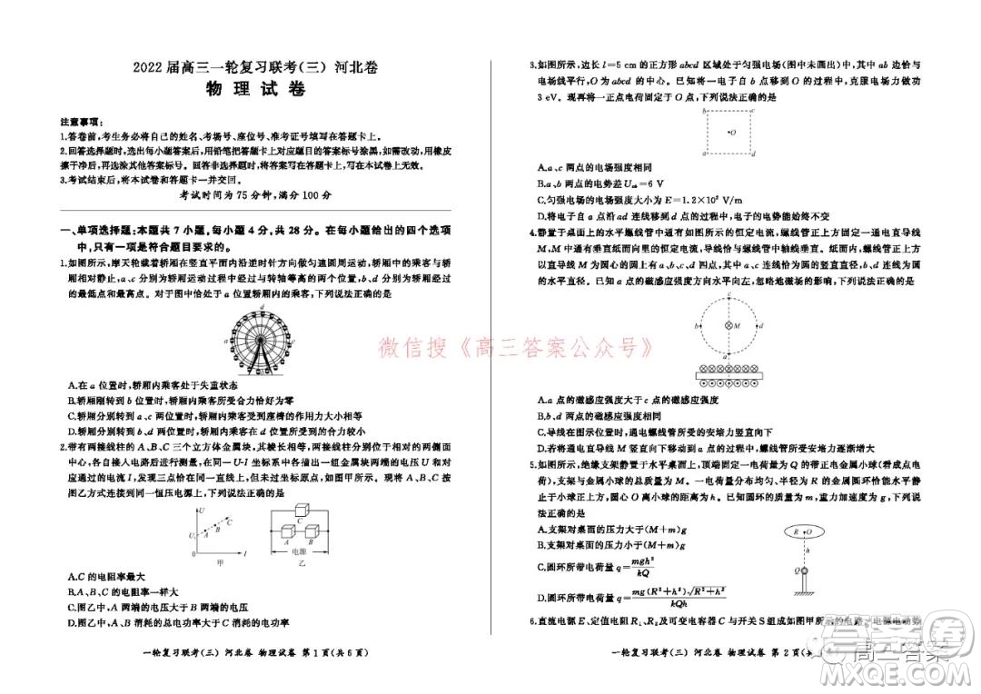 百師聯(lián)盟2022屆高三一輪復(fù)習(xí)聯(lián)考三河北卷物理試題及答案