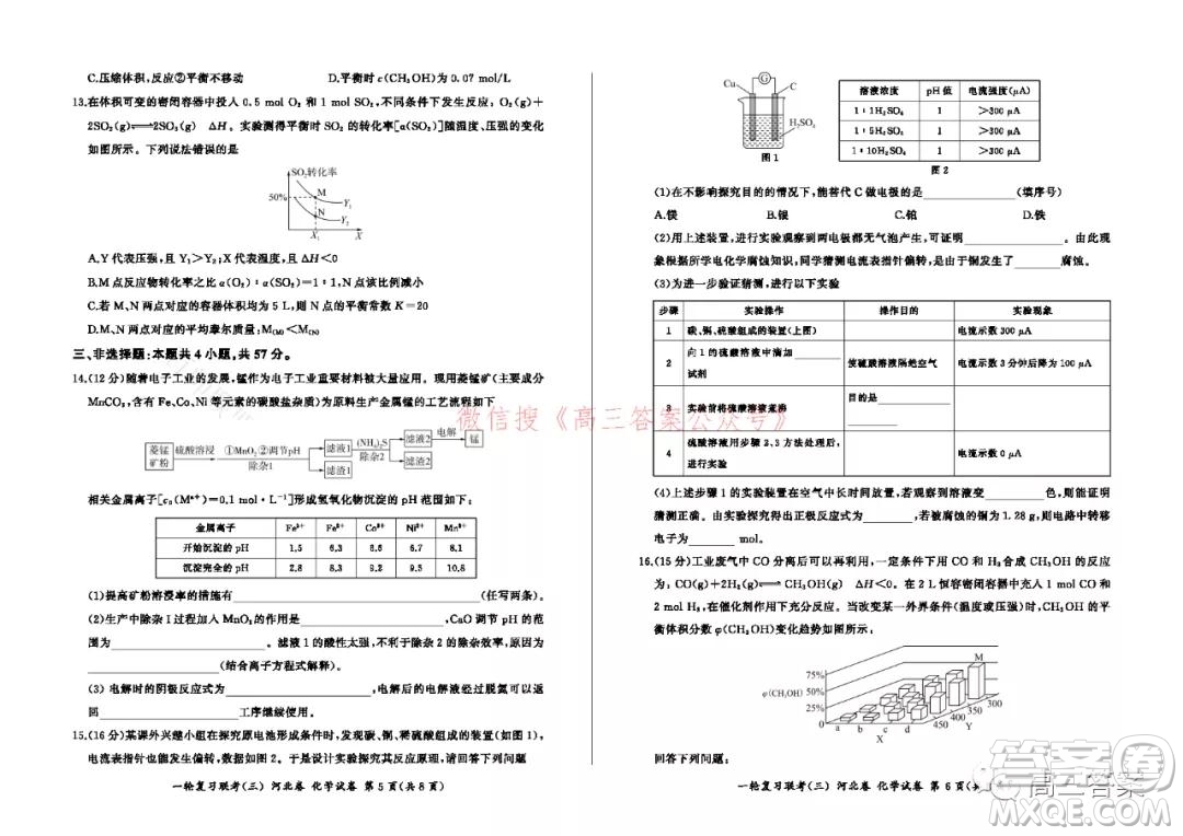 百師聯(lián)盟2022屆高三一輪復習聯(lián)考三河北卷化學試題及答案