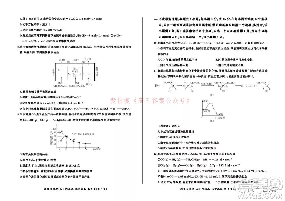 百師聯(lián)盟2022屆高三一輪復習聯(lián)考三河北卷化學試題及答案