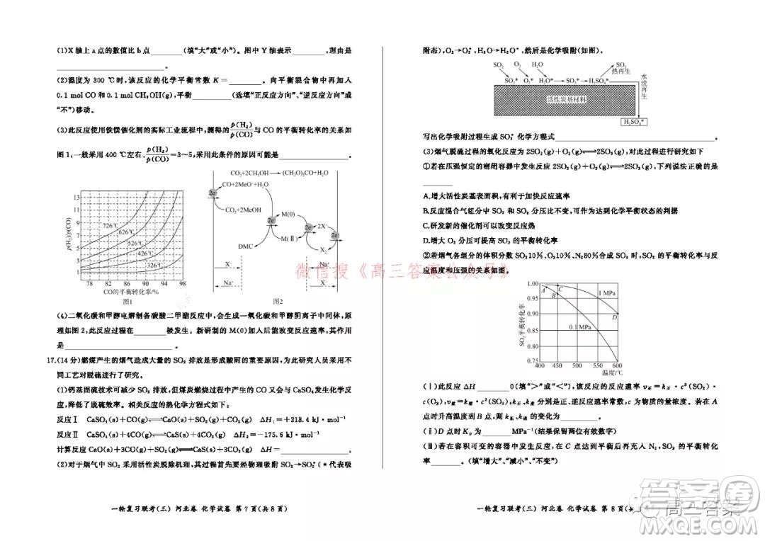 百師聯(lián)盟2022屆高三一輪復習聯(lián)考三河北卷化學試題及答案