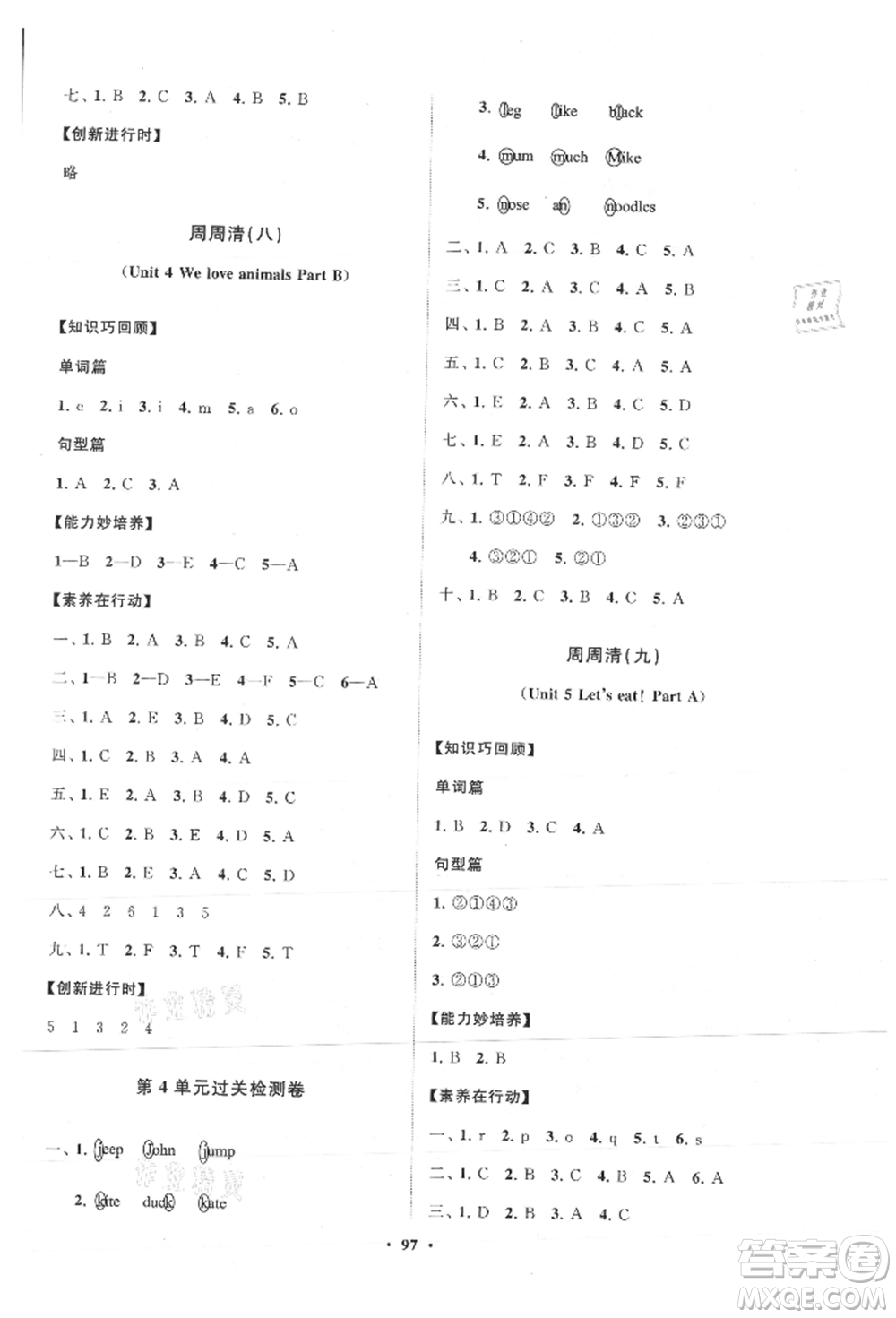 山東教育出版社2021小學同步練習冊分層卷三年級英語上冊人教版參考答案