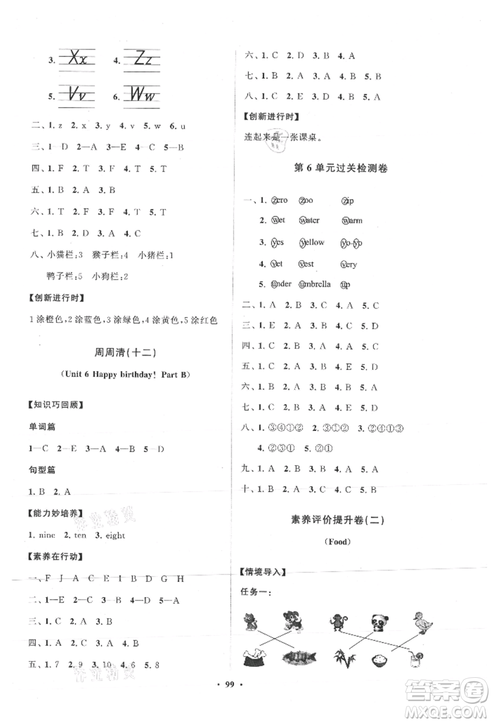 山東教育出版社2021小學同步練習冊分層卷三年級英語上冊人教版參考答案