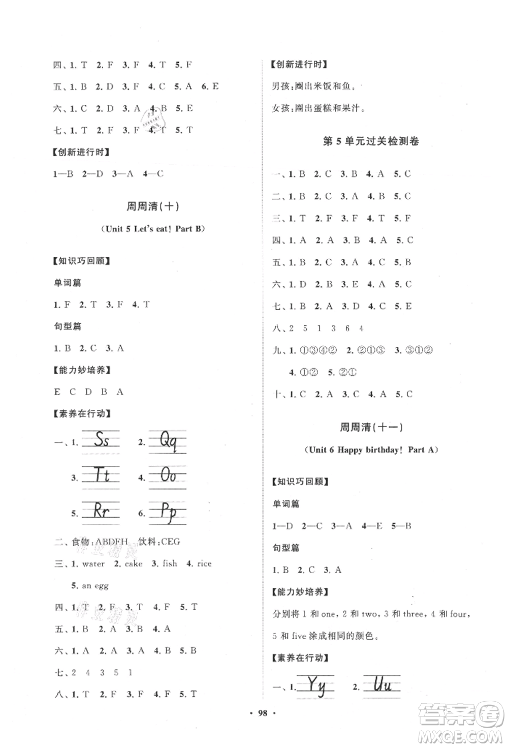 山東教育出版社2021小學同步練習冊分層卷三年級英語上冊人教版參考答案