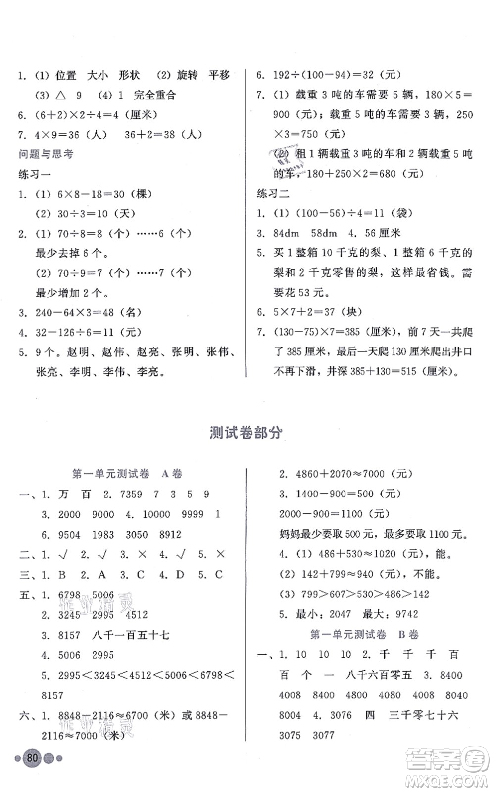 河北教育出版社2021基本功訓練三年級數(shù)學上冊冀教版答案