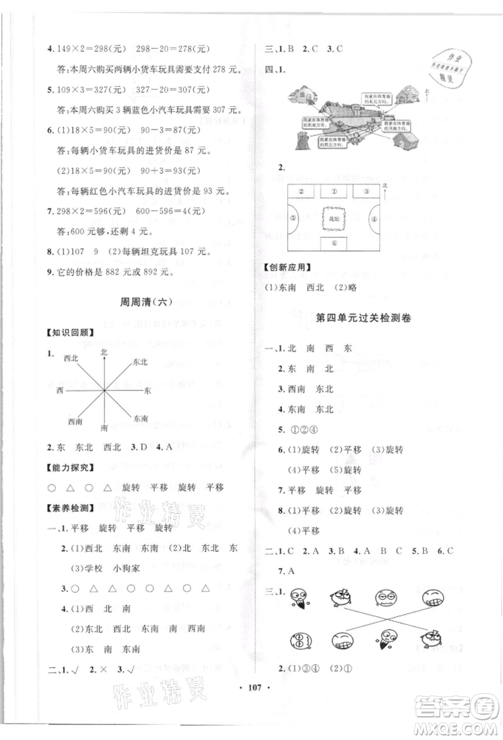 山東教育出版社2021小學(xué)同步練習(xí)冊(cè)分層卷三年級(jí)數(shù)學(xué)上冊(cè)青島版參考答案