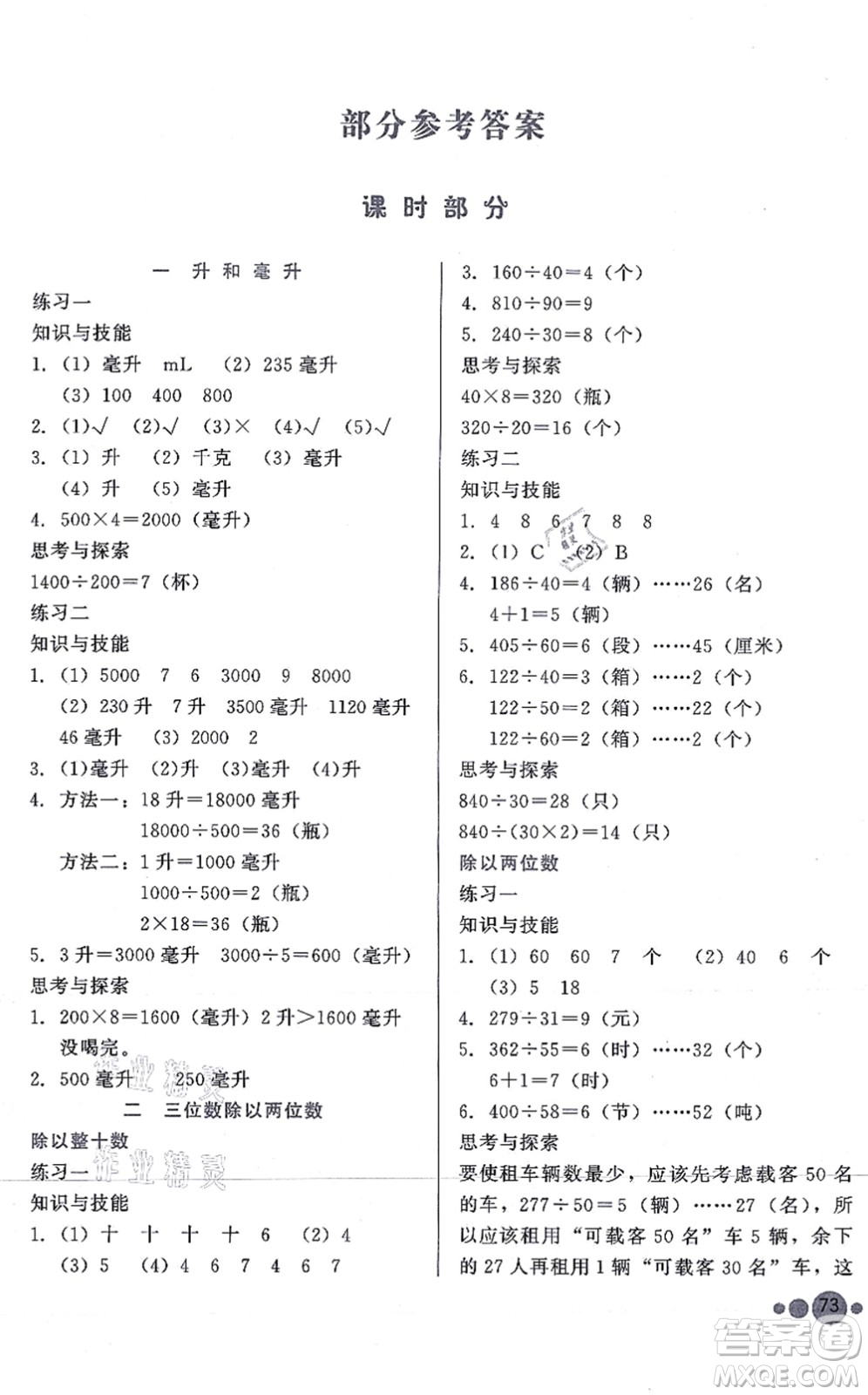 河北教育出版社2021基本功訓(xùn)練四年級(jí)數(shù)學(xué)上冊(cè)冀教版答案