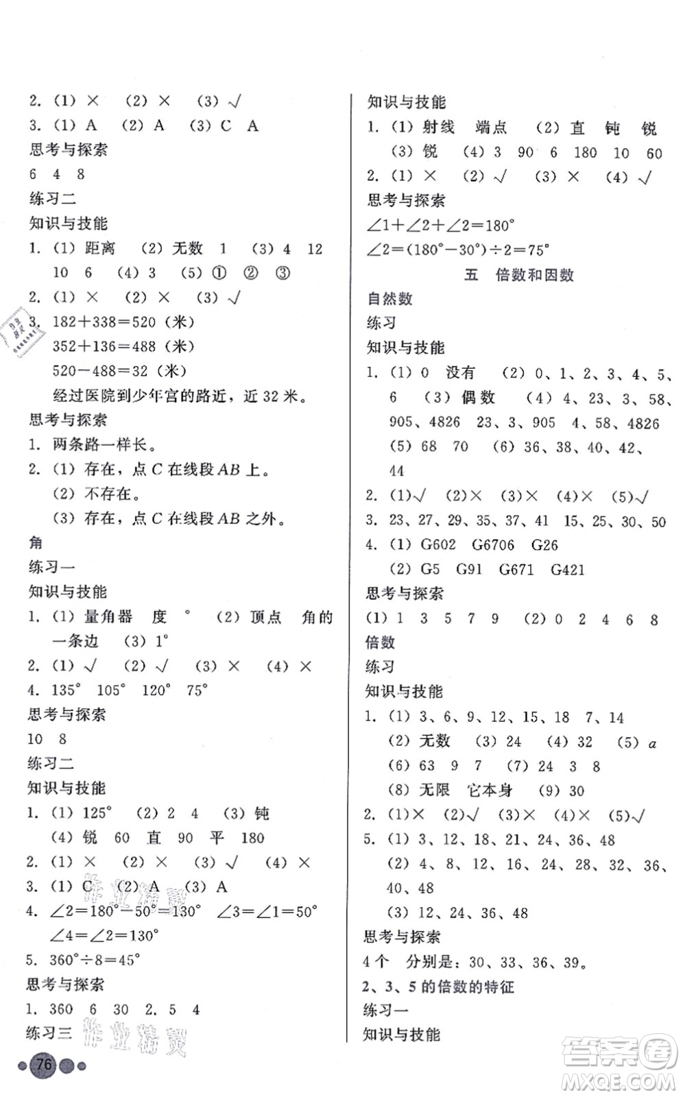 河北教育出版社2021基本功訓(xùn)練四年級(jí)數(shù)學(xué)上冊(cè)冀教版答案