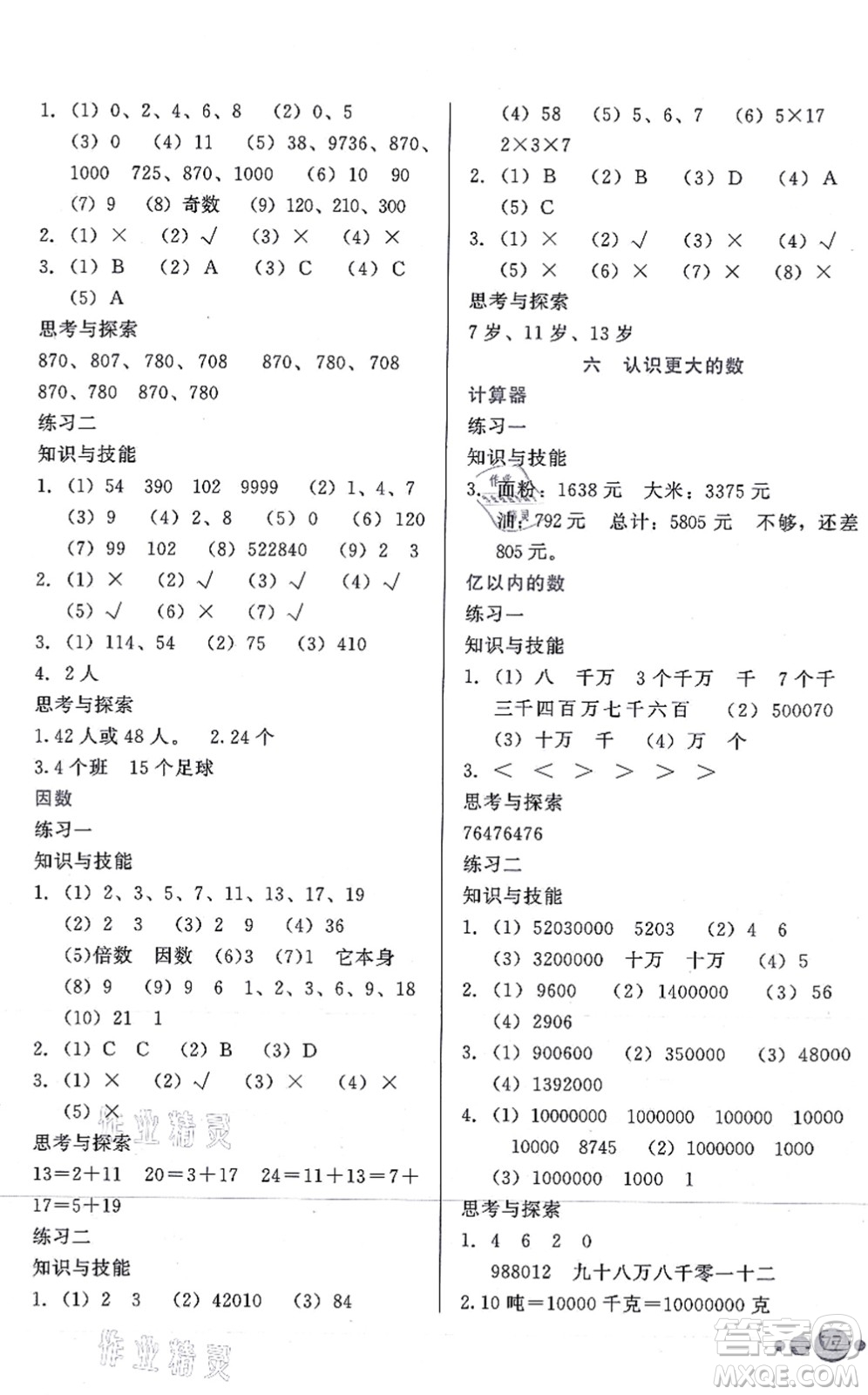 河北教育出版社2021基本功訓(xùn)練四年級(jí)數(shù)學(xué)上冊(cè)冀教版答案