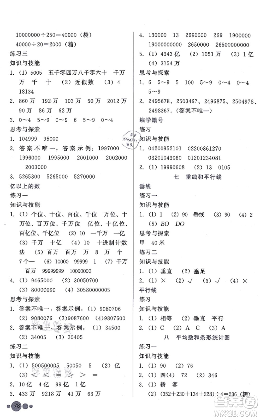 河北教育出版社2021基本功訓(xùn)練四年級(jí)數(shù)學(xué)上冊(cè)冀教版答案