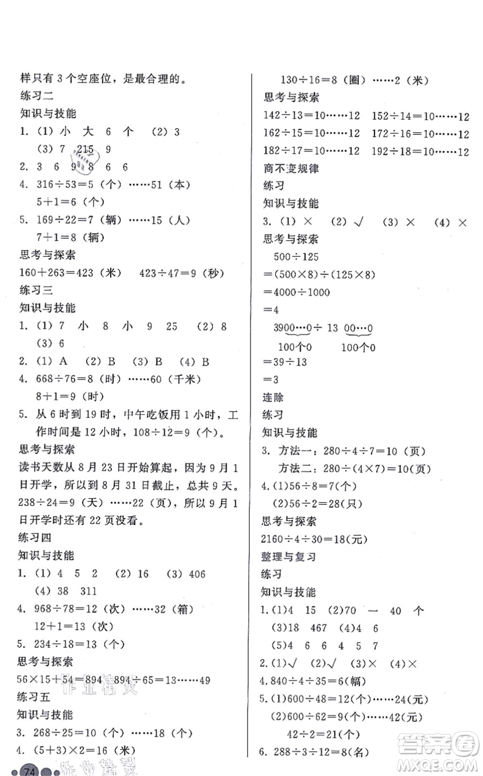 河北教育出版社2021基本功訓(xùn)練四年級(jí)數(shù)學(xué)上冊(cè)冀教版答案