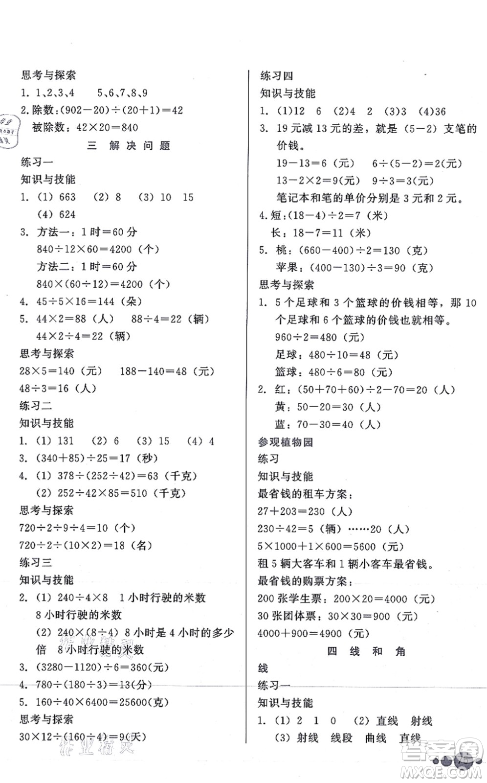 河北教育出版社2021基本功訓(xùn)練四年級(jí)數(shù)學(xué)上冊(cè)冀教版答案