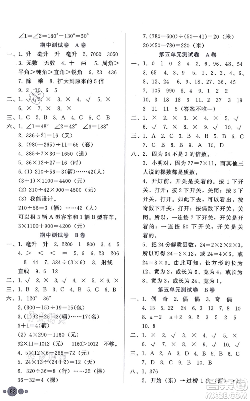 河北教育出版社2021基本功訓(xùn)練四年級(jí)數(shù)學(xué)上冊(cè)冀教版答案