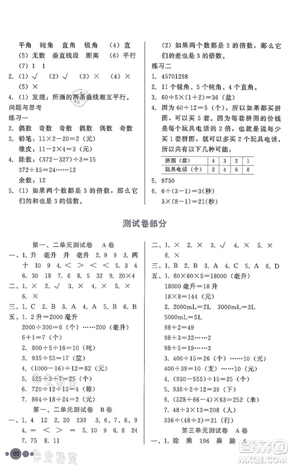 河北教育出版社2021基本功訓(xùn)練四年級(jí)數(shù)學(xué)上冊(cè)冀教版答案