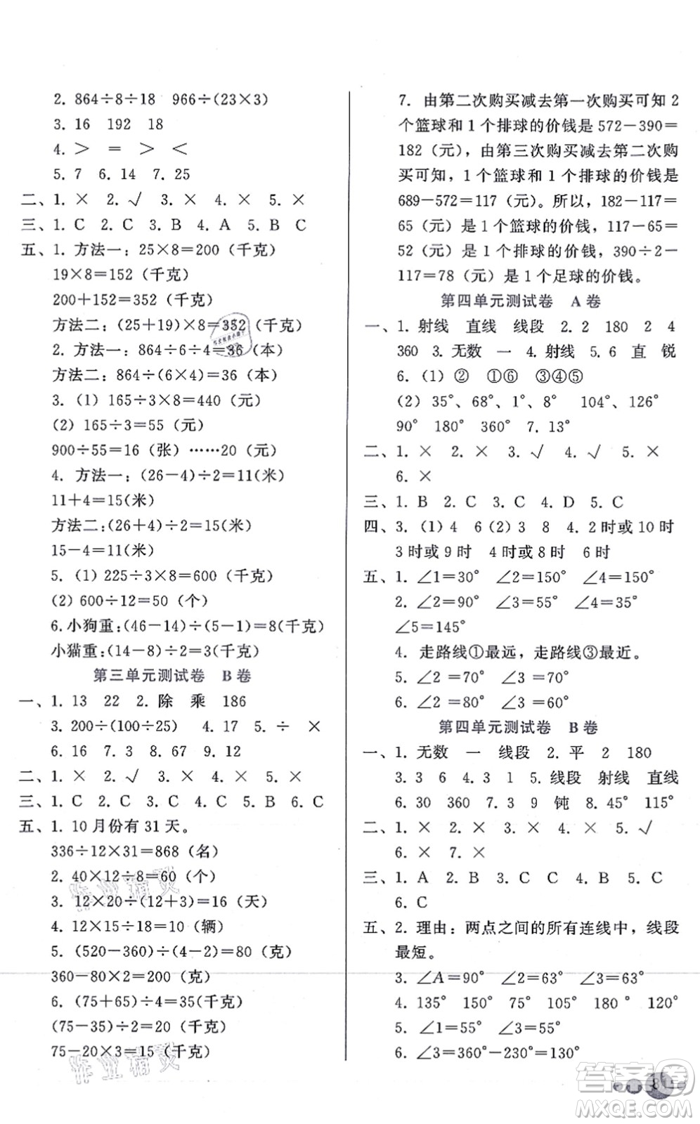 河北教育出版社2021基本功訓(xùn)練四年級(jí)數(shù)學(xué)上冊(cè)冀教版答案