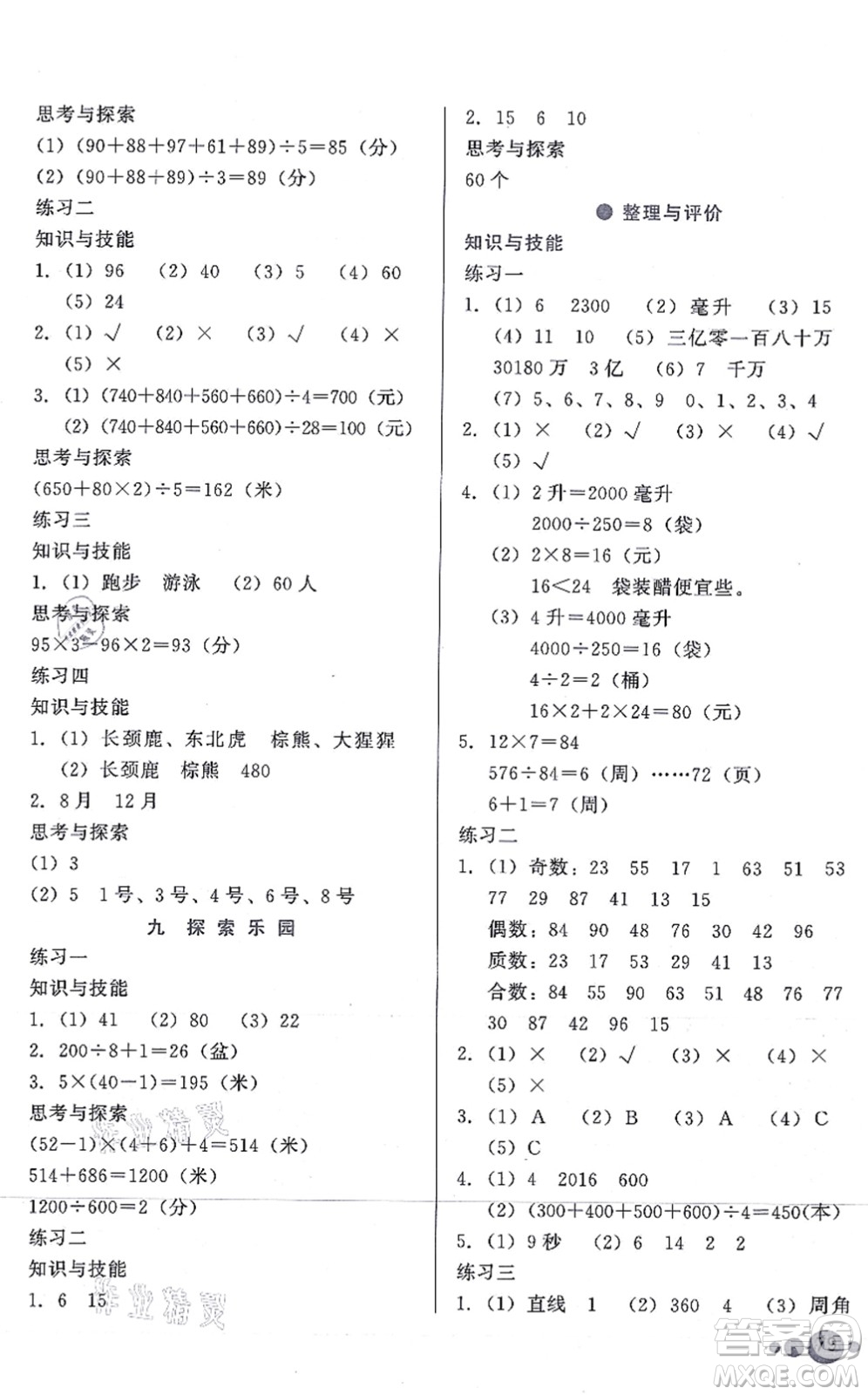 河北教育出版社2021基本功訓(xùn)練四年級(jí)數(shù)學(xué)上冊(cè)冀教版答案