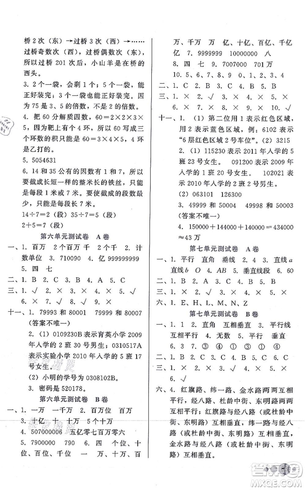 河北教育出版社2021基本功訓(xùn)練四年級(jí)數(shù)學(xué)上冊(cè)冀教版答案