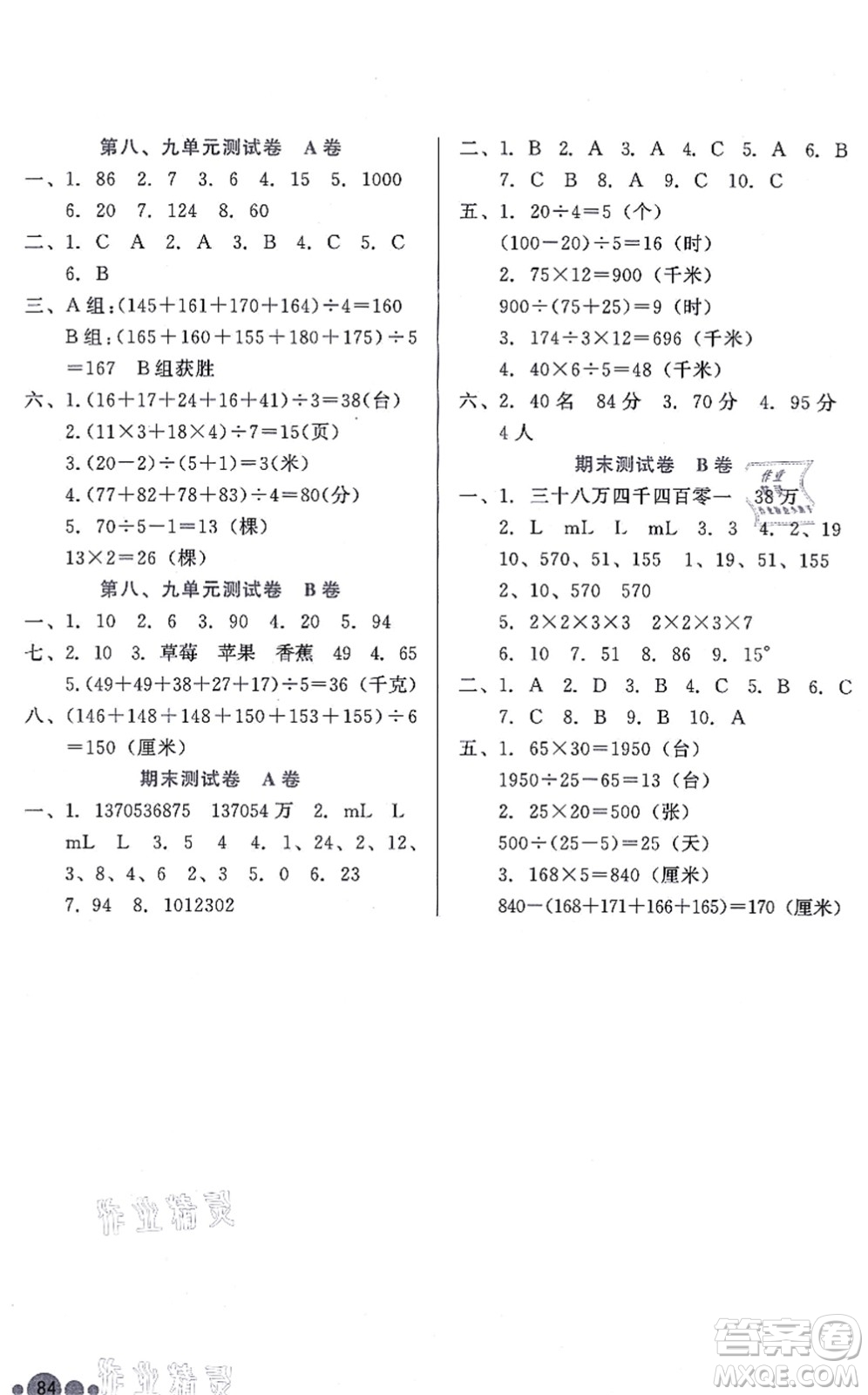 河北教育出版社2021基本功訓(xùn)練四年級(jí)數(shù)學(xué)上冊(cè)冀教版答案