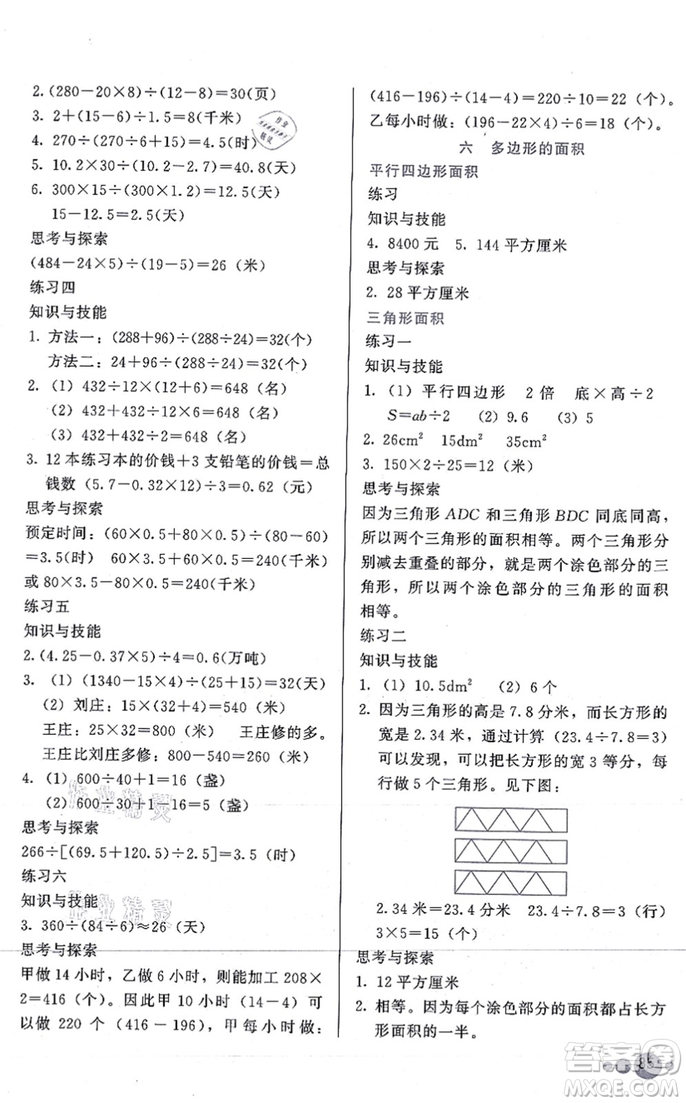 河北教育出版社2021基本功訓(xùn)練五年級(jí)數(shù)學(xué)上冊(cè)冀教版答案