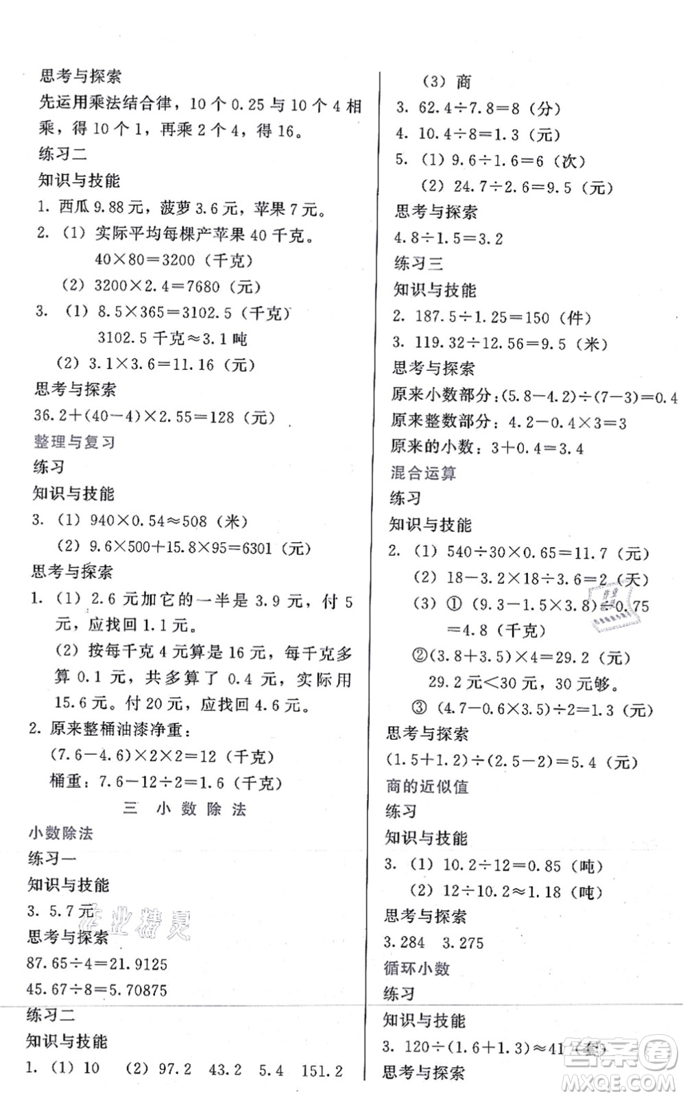 河北教育出版社2021基本功訓(xùn)練五年級(jí)數(shù)學(xué)上冊(cè)冀教版答案