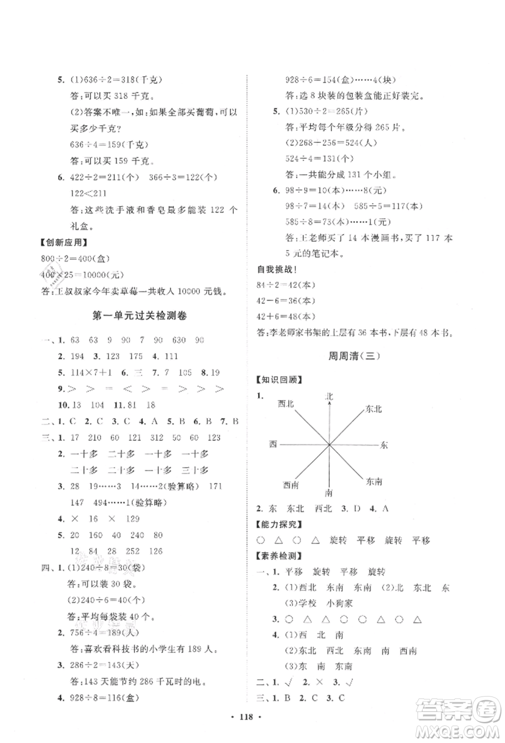 山東教育出版社2021小學(xué)同步練習(xí)冊(cè)分層卷五四制三年級(jí)數(shù)學(xué)上冊(cè)青島版參考答案