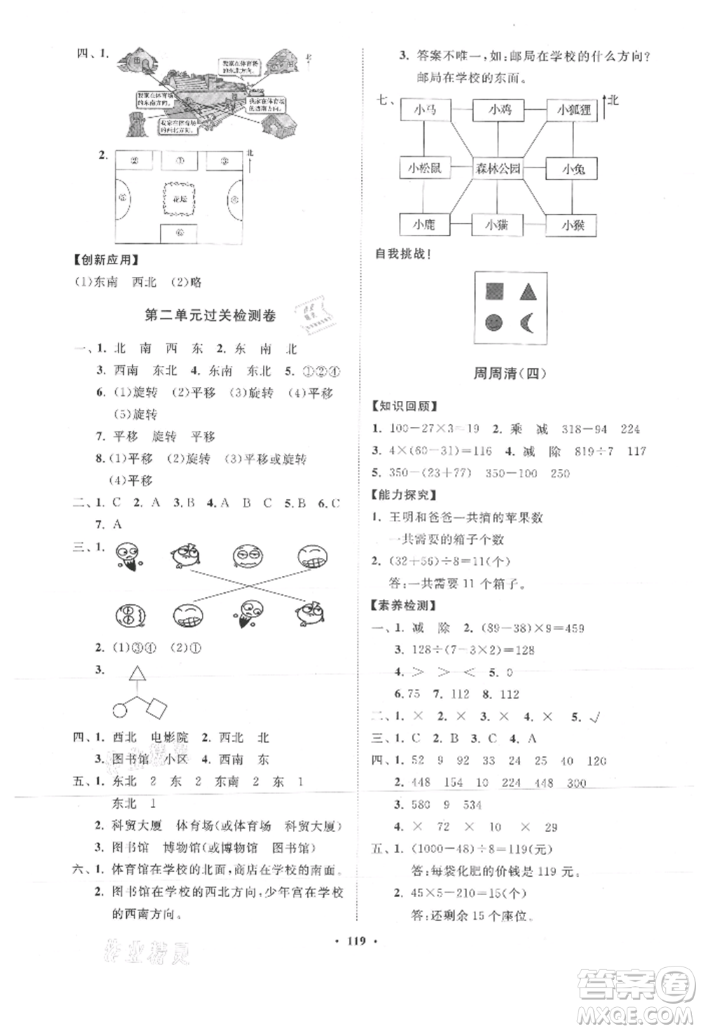 山東教育出版社2021小學(xué)同步練習(xí)冊(cè)分層卷五四制三年級(jí)數(shù)學(xué)上冊(cè)青島版參考答案